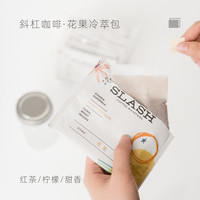 斜杠咖啡 精品冷萃咖啡花果中度烘焙冷泡美式冰黑咖啡袋泡咖啡