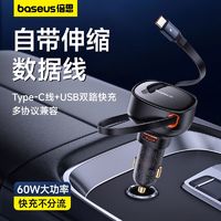 BASEUS 倍思 车载充电器点烟器60W快充自带伸缩数据线适用苹果华为小米