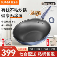 SUPOR 苏泊尔 炒锅有钛无涂层不粘锅 EC30JGC062-4 30cm