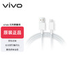 vivo 官方原装 Micro USB闪充2A数据线z5x z3 x7 x20 x23 y3 y75 vivo原装闪充线