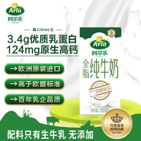 Arla 爱氏晨曦升级款 Arla阿尔乐 德国进口  全脂纯牛奶200ml*24盒