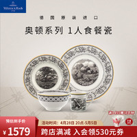 德国唯宝 Villeroy&Boch）奥顿系列 进口欧式精细瓷小家庭餐具套装 复古家用碗 1人食 4头