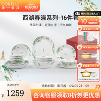 CORELLE 康宁餐具 美国进口 耐热玻璃 中式餐具套装 西湖春晓碗盘家用送礼 高档礼盒装 16件套