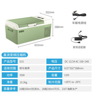 英得尔车载冰箱15L低噪音(≤35分贝)车家两用12V24v220V-S15绿APP智能款