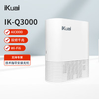 iKuai 爱快 AX3000路由器 家用千兆无线Wi-Fi6双频企业级路由器 全屋 IPv6/IPTV/Mesh