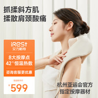 iRest 艾力斯特 颈椎按摩器i70