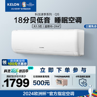 KELON 科龙 空调1.5匹空调 新能效 除菌自清洁 变频冷暖 挂机 壁挂空调KFR-35GW/QS1-X3