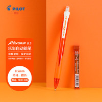 PILOT 百乐 防断芯自动铅笔 HRG10RO5 橙杆 0.5mm 单支装