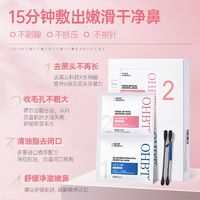 百亿补贴：OHBT 鼻贴专用去黑头去粉刺闭口导出液收缩毛孔深层清洁祛黑头学生