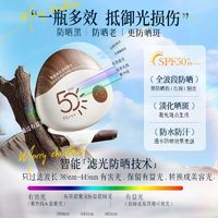 百亿补贴：儒意 防晒霜日常通勤SPF50+美白防晒隔离防紫外线水润学生军训必备