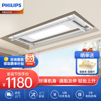 PHILIPS 飞利浦 智能电动晾衣架阳台自动嵌入式隐藏电动晾衣架烘干风干杀菌SDR106 大屏照明+语音控制