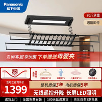 Panasonic 松下 电动晾衣架JM-BA421CW阳台灵动纤薄无线遥控自动升降隐形低噪照明 JM-BB331CH 升级长灯黑色+母婴夹 228