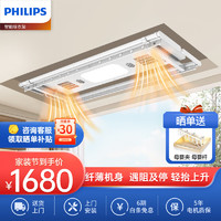 PHILIPS 飞利浦 智能电动晾衣架阳台自动嵌入式隐藏电动晾衣架烘干风干杀菌SDR106 语音+风干+烘干+照明