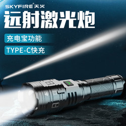 skyfire 天火 黑猫强光超亮手电筒可充电户外远射露营家用激光便携续航照明