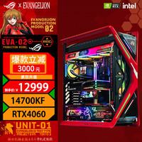 ASUS 华硕 ROG创世神EVA联名定制二号机明日香全家桶主机 i9 4090 4080SUPER DIY组装电脑游戏电竞台式整机