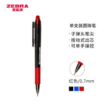 ZEBRA 斑马牌 真心圆珠笔系列 0.7mm子弹头按压式原子笔 ID-A200 红色