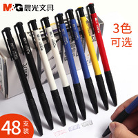 M&G 晨光 圆珠笔0.7mm批发文具用品按压式黑色学生用子弹头多色油笔按动蓝色笔芯原子笔办公红色圆珠笔