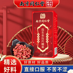 南京同仁堂红皮花生衣浓缩花生衣片官方旗舰店