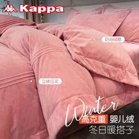 Kappa 卡帕 类牛奶绒四件套珊瑚绒冬季冬天双面加绒床单被套加厚三件套