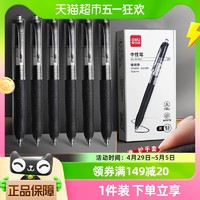 88VIP：deli 得力 按动中性笔按压式速干水笔碳素黑色笔考试专用0.5签字水笔st