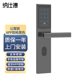 纳仕德 SJ210 公寓密码锁 入户防盗门电子锁智能锁 密码APP款