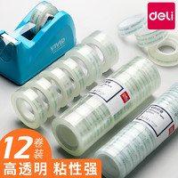 deli 得力 透明胶带小卷胶条学生用宽胶纸12mm细窄强力高粘度超强切割器办公封口文具