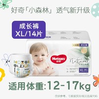 88VIP：HUGGIES 好奇 小森林 mini心钻装 纸尿裤NB30/S28/M22 拉拉裤L18/XL14