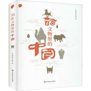 《70件文物里的中国》