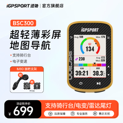 iGPSPORT BSC300码表公路车自行车山地车GPS智能无线骑行装备地图导航 BSC300黄