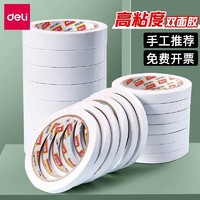 deli 得力 30400双面胶办公用品学生用手工两面双面胶棉纸双面宽胶带