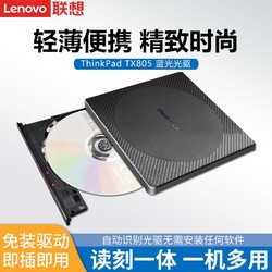 Lenovo 联想 外置蓝光光驱TX805笔记本台式机DVD光盘刻录机CD移动外置光驱