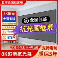 ZEEMR 知麻 家用投影幕8K抗光画框屏幕布100寸投影家用黑晶灰晶金属投影布幕