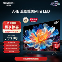 SKYWORTH 创维 65A4E 65英寸120Hz高刷 130%高色域媲美Mini LED液晶电视机75