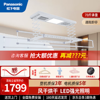 Panasonic 松下 CWF-TF20LLC-W 铝合金智能电动晾衣架