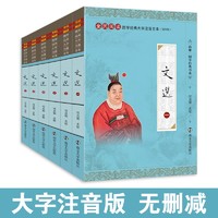 文选 萧统 注音版大字拼音注释全集无删减全6册 又称昭明文选 尚雅国学经典 南京大学出版社