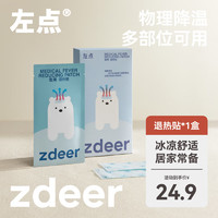 zdeer 左点 医用退热贴物理降温婴幼儿童成人发烧退烧贴清凉冰宝贴 医用退热贴*1盒（共10贴）