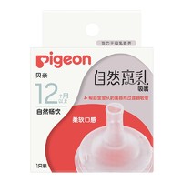 Pigeon 贝亲 宽口自然离乳系列 吸管奶嘴 12M+