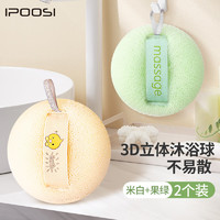 IPCOSI 葆氏 沐浴球不散浴花球搓澡巾男女儿童洗澡神器3D按摩洗浴球澡花2个装