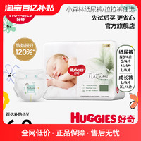 HUGGIES 好奇 心钻装系列 纸尿裤 小森林款