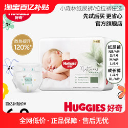 HUGGIES 好奇 心钻装系列 纸尿裤 小森林款