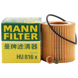MANN FILTER 曼牌滤清器 曼牌HU816X机油滤芯适用宝马1系3系5系6系7系X3X4X5X6Z4M234等