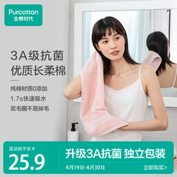 Purcotton 全棉时代 毛巾纯棉不易掉毛加大加厚方巾抗菌柔软强吸水 樱花粉32×70cm