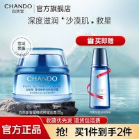 CHANDO 自然堂 面霜雪域精粹滋润霜补水保湿不油腻护肤品女旗舰店正品