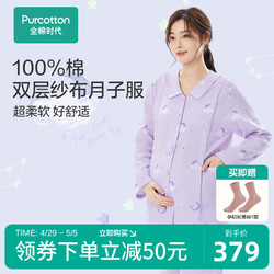 Purcotton 全棉时代 月子服孕妇睡衣纯棉纱布哺乳产妇家居服睡裤喂奶产后春秋