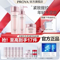 PROYA 珀莱雅 紧致肌密护肤套装洁水乳霜补水保湿紧致滋润