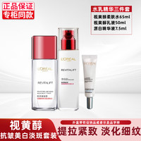 巴黎欧莱雅 欧莱雅（LOREAL）套装抗皱紧致美白淡斑护肤品礼盒水乳精华补水保湿淡纹七夕礼物 柔肤水+乳液+精