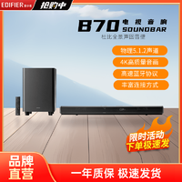 EDIFIER 漫步者 B70无线蓝牙音响3D环绕高音质杜比低音炮家庭影院