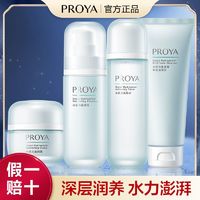 PROYA 珀莱雅 水动力套装肌活补水四件套正品护肤品化妆品清爽滋肤清爽女