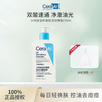 CeraVe 适乐肤 水杨酸嫩肤洁面去角质黑头疏通毛孔氨基酸洗面奶