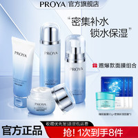 PROYA 珀莱雅 密集洁面水乳霜护肤品套补水锁水保湿清爽女